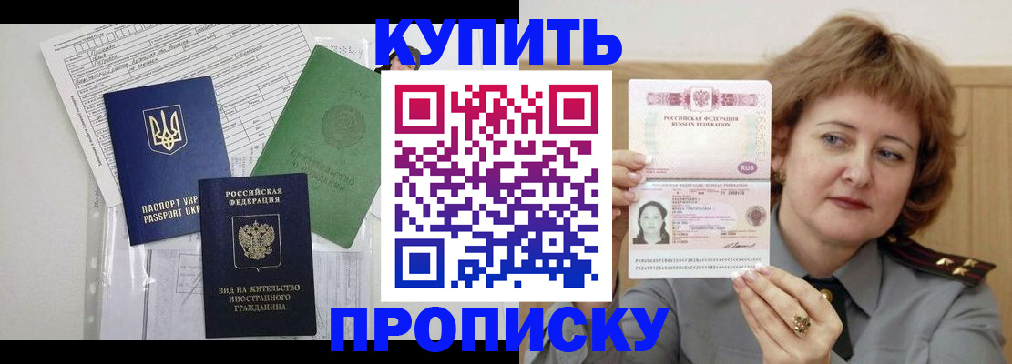 прописка для военкомата в Ессентуках